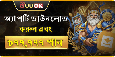 অ্যাপ ডাউনলোড বিশেষ অফার promotion banner