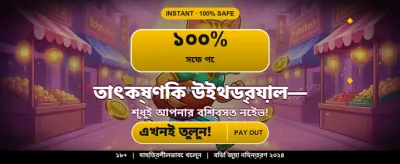 দ্রুত রেজিস্টার করুন এখন banner